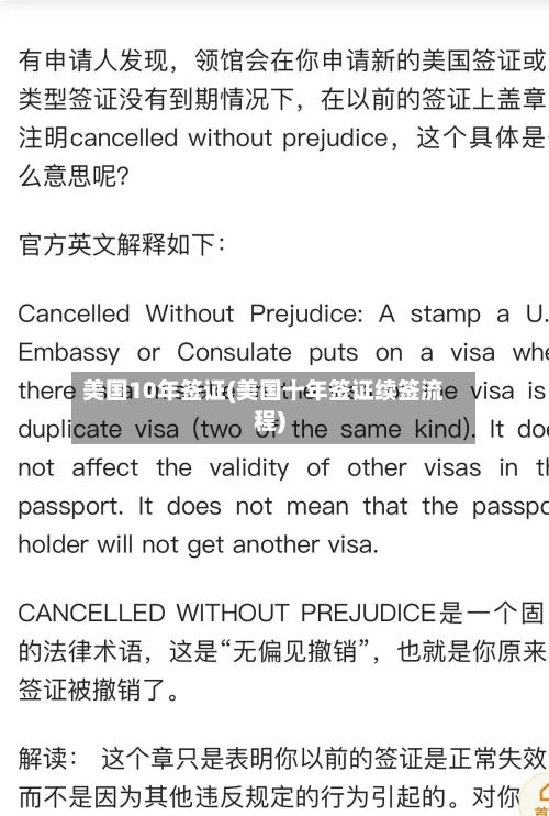 美国10年签证(美国十年签证续签流程)-第2张图片