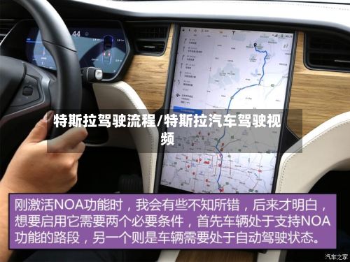 特斯拉驾驶流程/特斯拉汽车驾驶视频-第2张图片