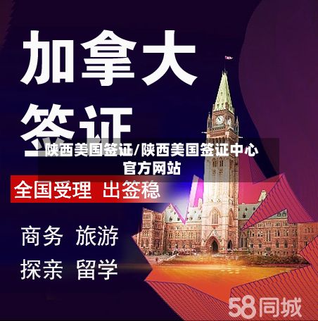 陕西美国签证/陕西美国签证中心官方网站