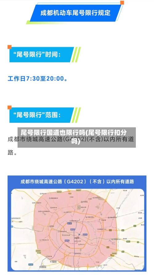 尾号限行国道也限行吗(尾号限行扣分吗)-第2张图片