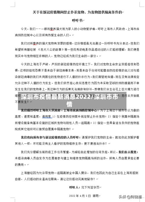 深圳市疫情最新消息2022/深圳市市情