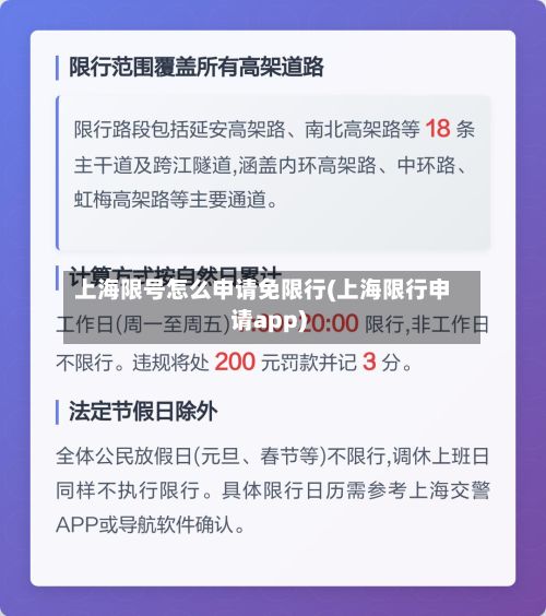 上海限号怎么申请免限行(上海限行申请app)-第2张图片