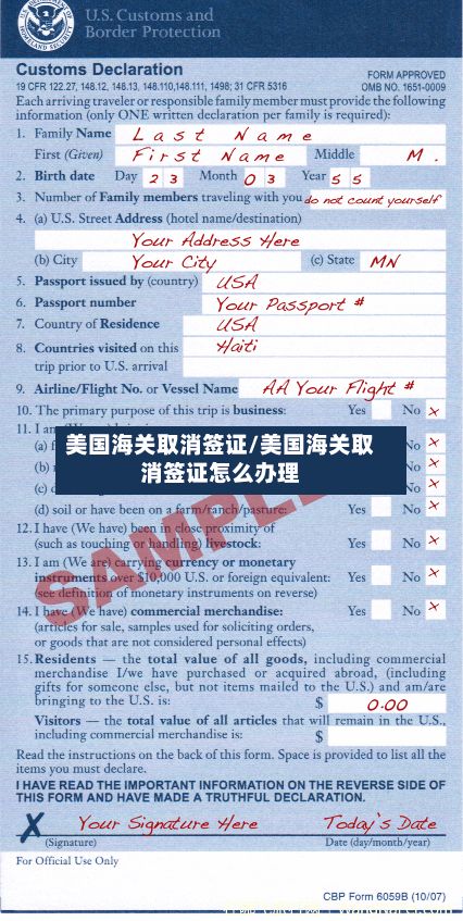 美国海关取消签证/美国海关取消签证怎么办理-第2张图片