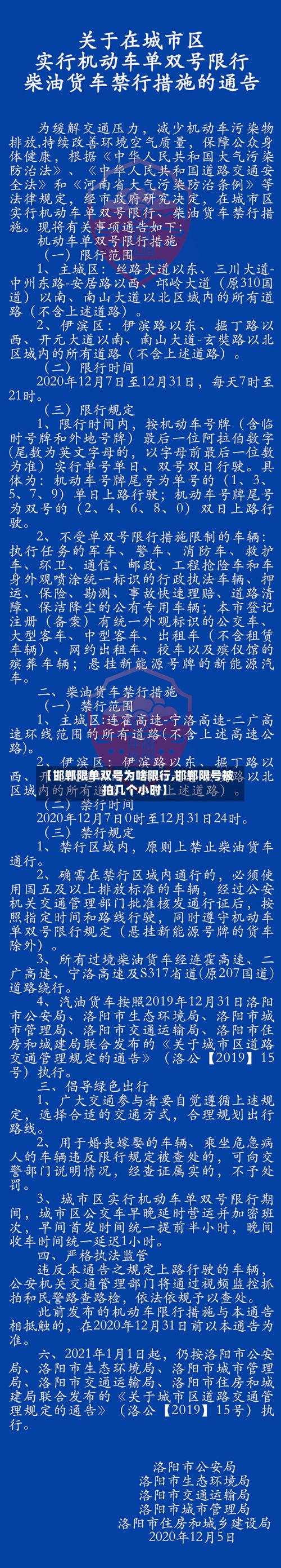 【邯郸限单双号为啥限行,邯郸限号被拍几个小时】