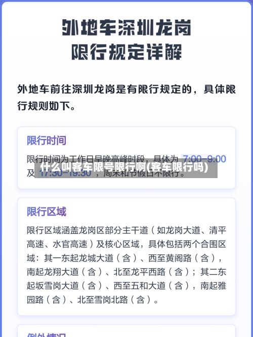 什么叫客车限号限行啊(客车限行吗)-第2张图片