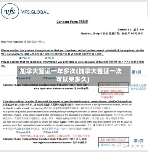 加拿大签证一年多次(加拿大签证一次可以呆多久)-第2张图片