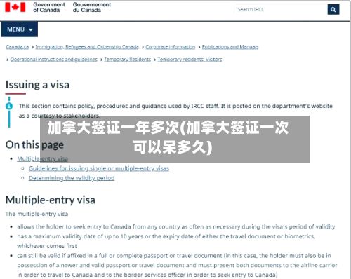 加拿大签证一年多次(加拿大签证一次可以呆多久)-第3张图片