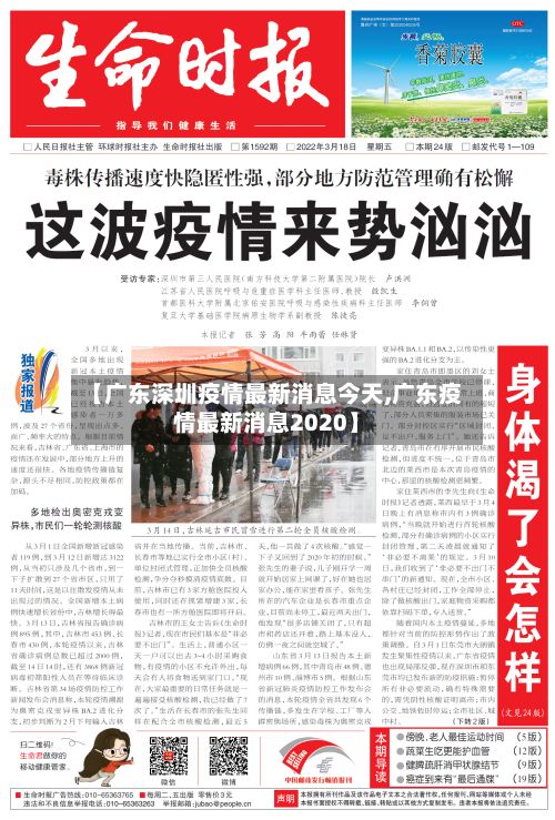 【广东深圳疫情最新消息今天,广东疫情最新消息2020】-第2张图片