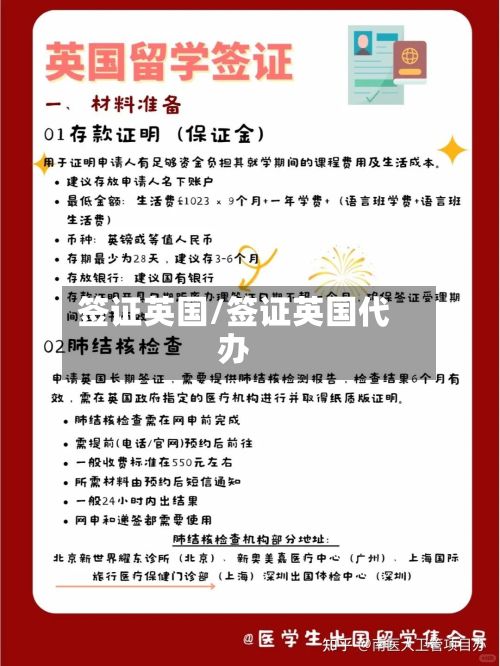 签证英国/签证英国代办