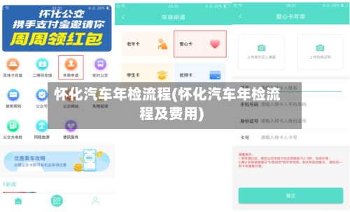 怀化汽车年检流程(怀化汽车年检流程及费用)