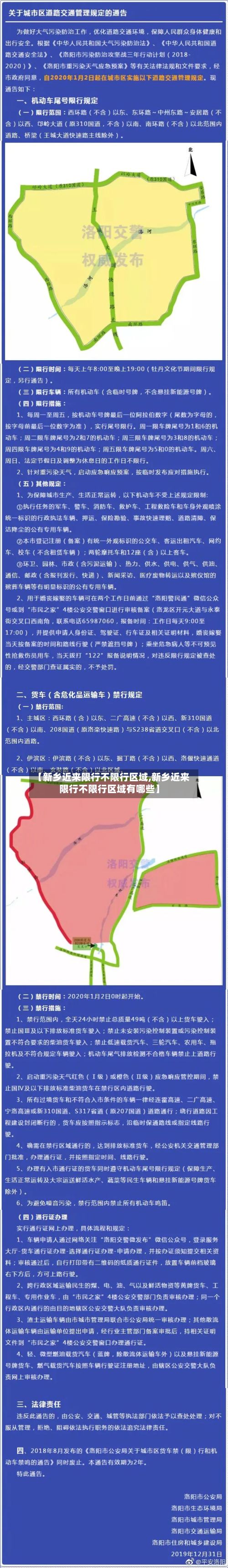 【新乡近来限行不限行区域,新乡近来限行不限行区域有哪些】-第2张图片