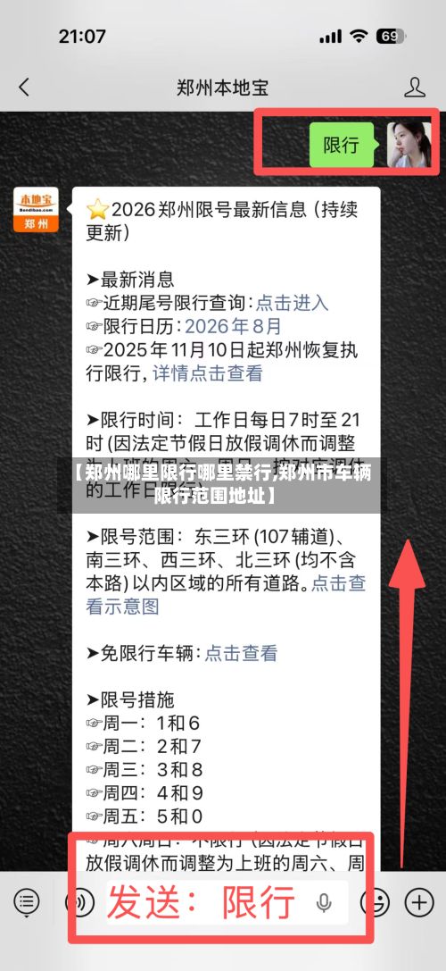 【郑州哪里限行哪里禁行,郑州市车辆限行范围地址】
