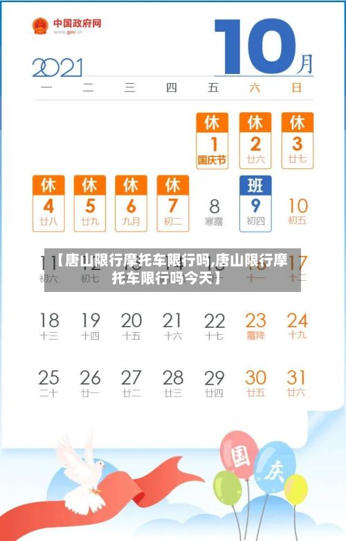 【唐山限行摩托车限行吗,唐山限行摩托车限行吗今天】