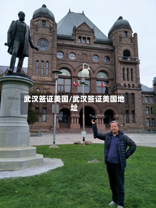 武汉签证美国/武汉签证美国地址-第2张图片