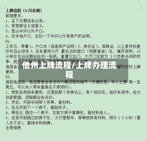 他州上牌流程/上牌办理流程-第2张图片