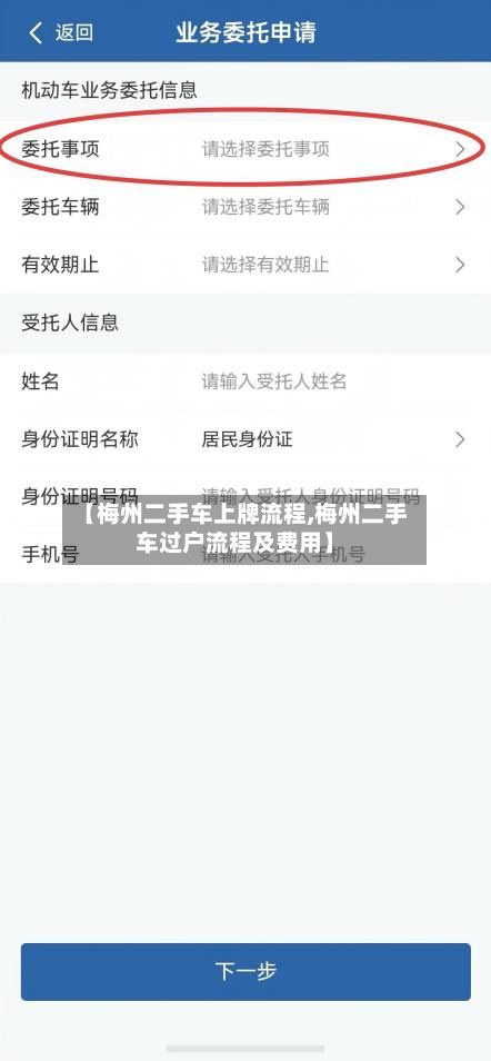 【梅州二手车上牌流程,梅州二手车过户流程及费用】