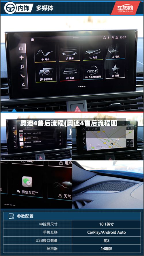 奥迪4售后流程(奥迪4售后流程图)-第3张图片