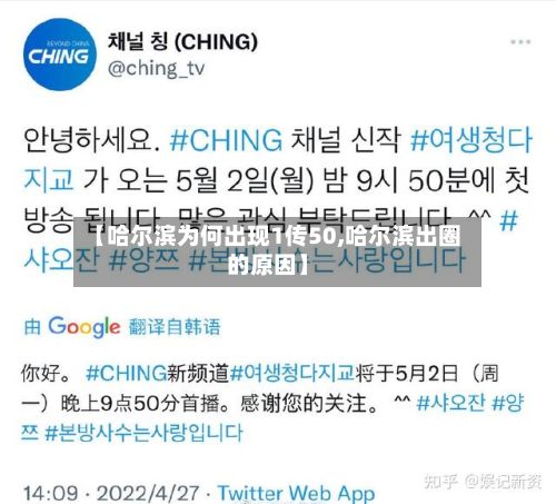 【哈尔滨为何出现1传50,哈尔滨出圈的原因】
