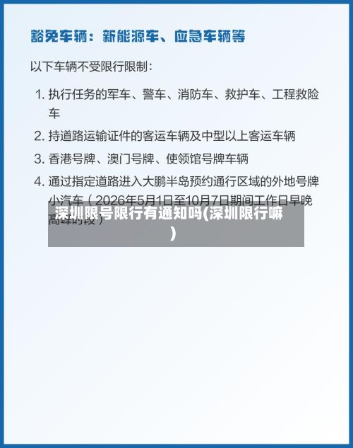 深圳限号限行有通知吗(深圳限行嘛)-第2张图片