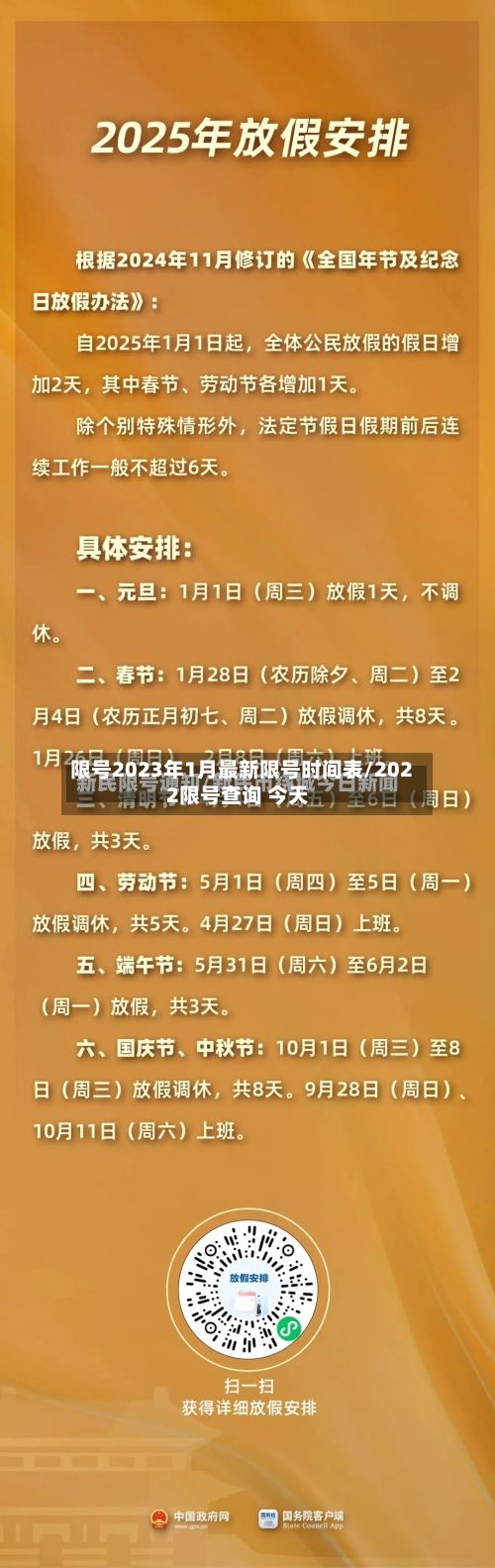 限号2023年1月最新限号时间表/2022限号查询 今天