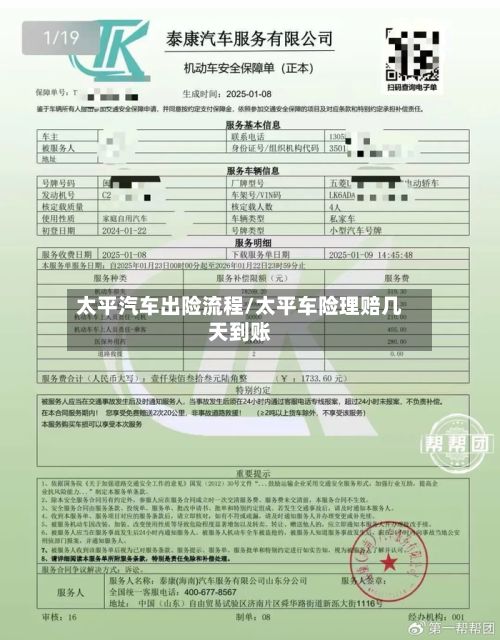 太平汽车出险流程/太平车险理赔几天到账