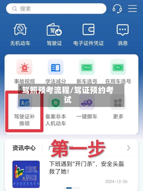 驾照预考流程/驾证预约考试-第3张图片