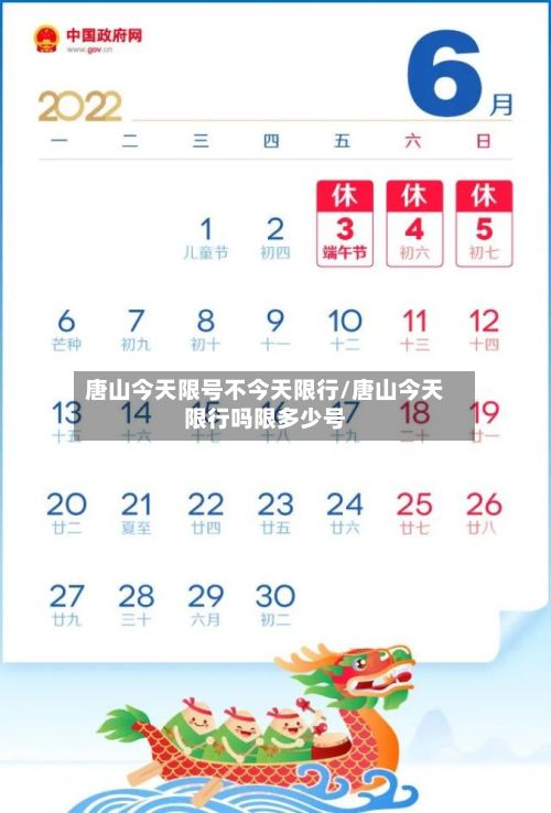 唐山今天限号不今天限行/唐山今天限行吗限多少号