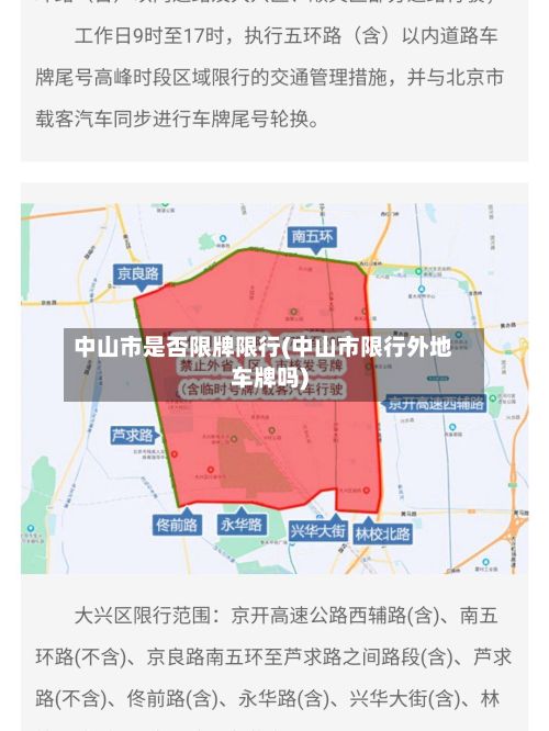中山市是否限牌限行(中山市限行外地车牌吗)