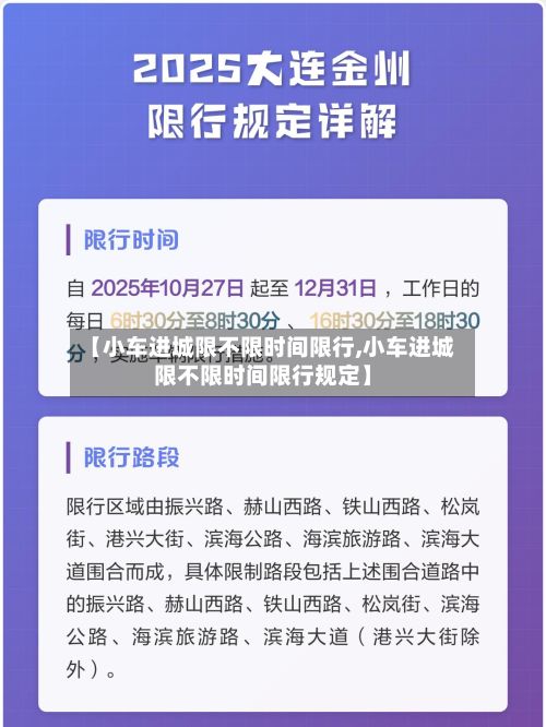 【小车进城限不限时间限行,小车进城限不限时间限行规定】