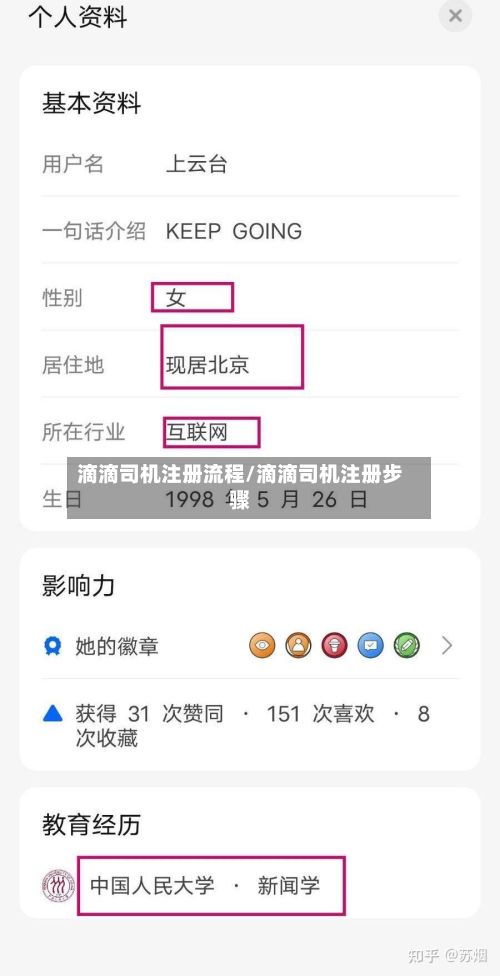 滴滴司机注册流程/滴滴司机注册步骤-第3张图片