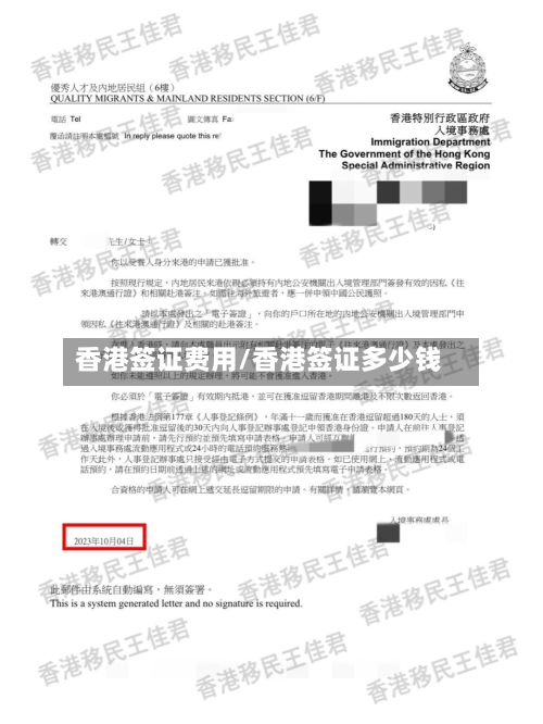 香港签证费用/香港签证多少钱-第2张图片