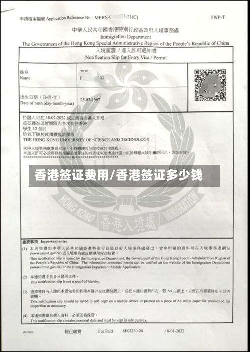 香港签证费用/香港签证多少钱-第3张图片