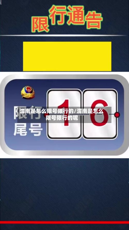 渭南是怎么限号限行的/渭南是怎么限号限行的呢-第3张图片
