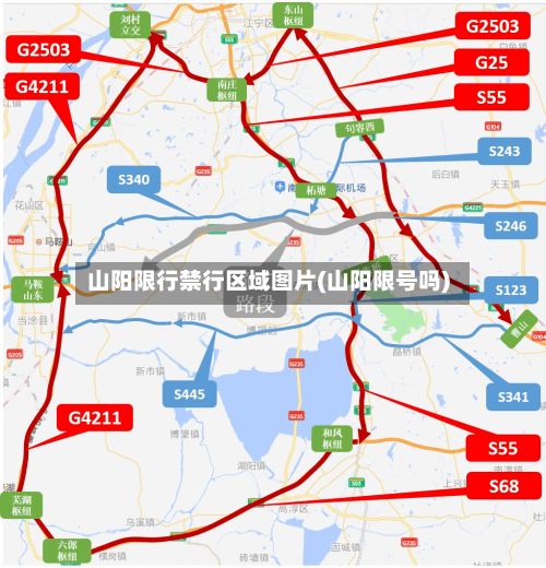 山阳限行禁行区域图片(山阳限号吗)