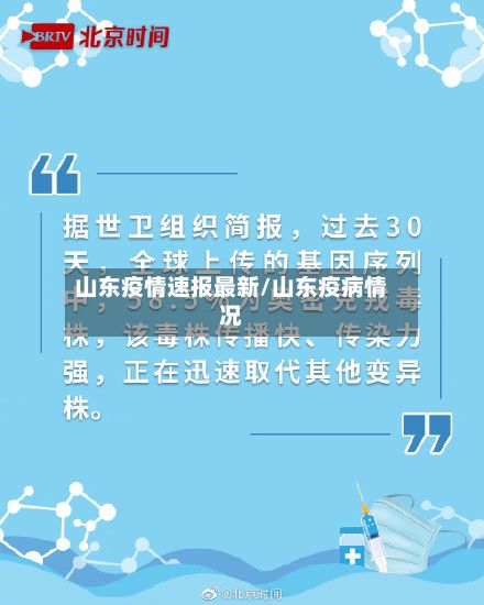 山东疫情速报最新/山东疫病情况