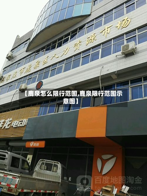 【鹿泉怎么限行范围,鹿泉限行范围示意图】
