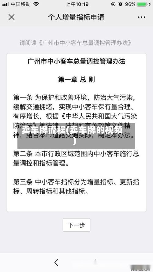卖车牌流程(卖车牌的视频)-第2张图片