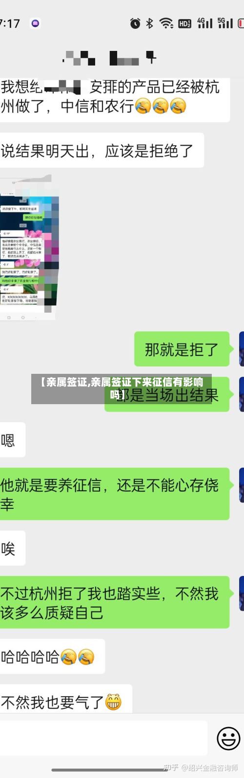 【亲属签证,亲属签证下来征信有影响吗】-第3张图片