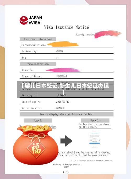 【婴儿日本签证,新生儿日本签证办理】
