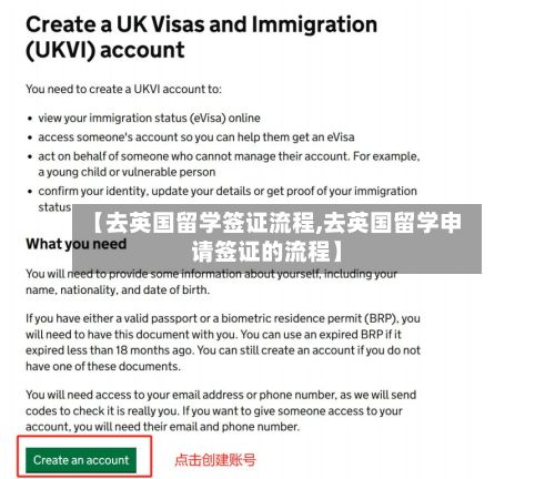 【去英国留学签证流程,去英国留学申请签证的流程】-第2张图片