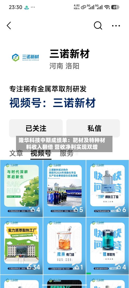 隆华科技中期成绩单:靶材及特种材料收入翻倍 营收净利实现双增-第3张图片