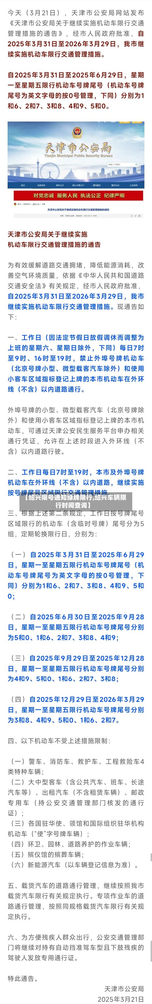 【绍兴限号通知绿牌限行,绍兴车辆限行时间查询】-第2张图片