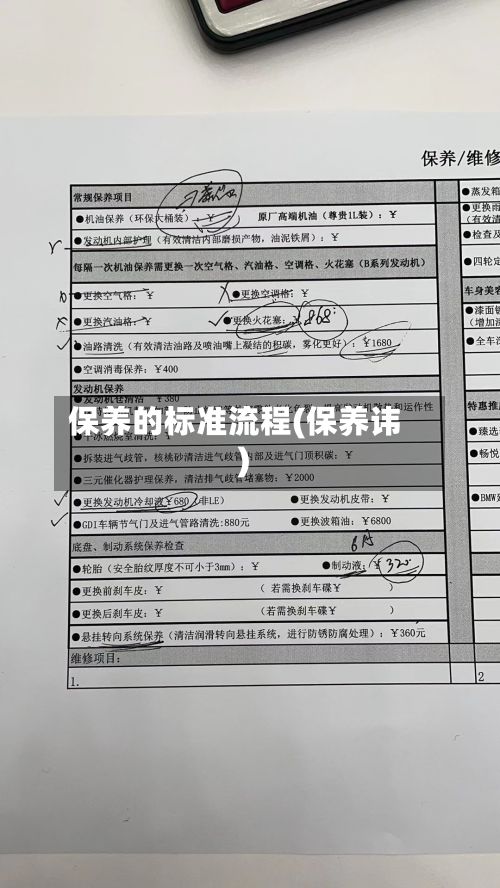保养的标准流程(保养讳)