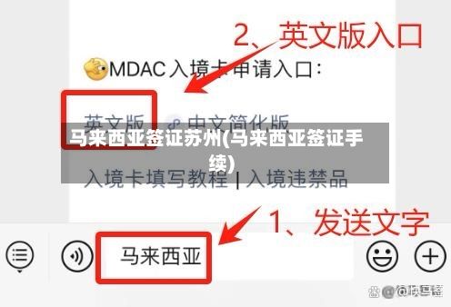马来西亚签证苏州(马来西亚签证手续)-第3张图片