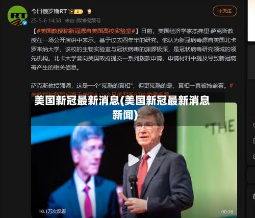 美国新冠最新消息(美国新冠最新消息新闻)