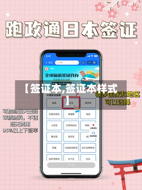 【签证本,签证本样式】-第2张图片