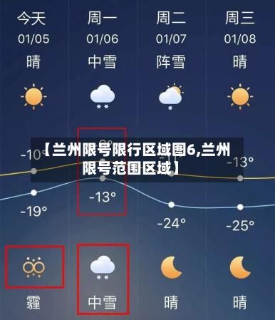 【兰州限号限行区域图6,兰州限号范围区域】-第2张图片