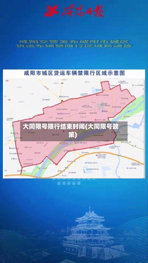 大同限号限行结束时间(大同限号政策)-第2张图片