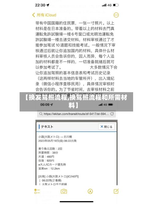 【换发驾照流程,换驾照流程和所需材料】-第2张图片