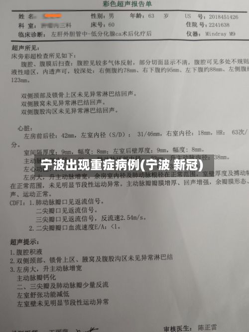 宁波出现重症病例(宁波 新冠)